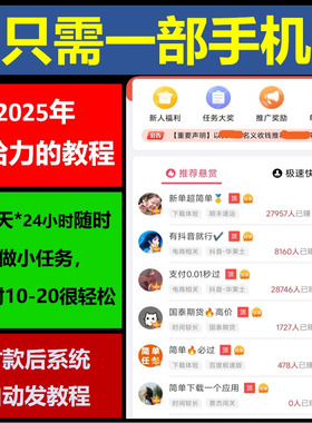 2025新方法赚钱小项目苹果手机安卓手机都可以谁都行赚钱思路教程