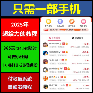 2025新方法赚钱小项目苹果手机安卓手机都可以谁都行赚钱思路教程