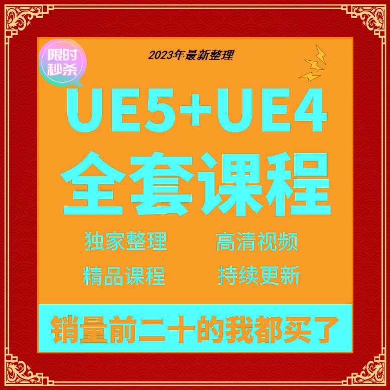 S1墨化ue5教程ue4虚幻引擎中文游戏地编场景影视动画教程蓝图开发