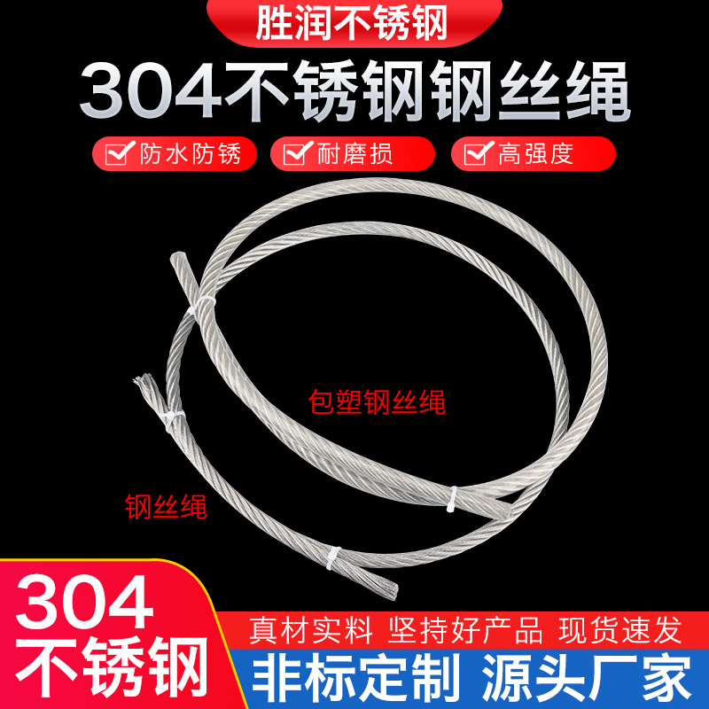 304不锈钢晾衣绳细钢丝绳软绳子