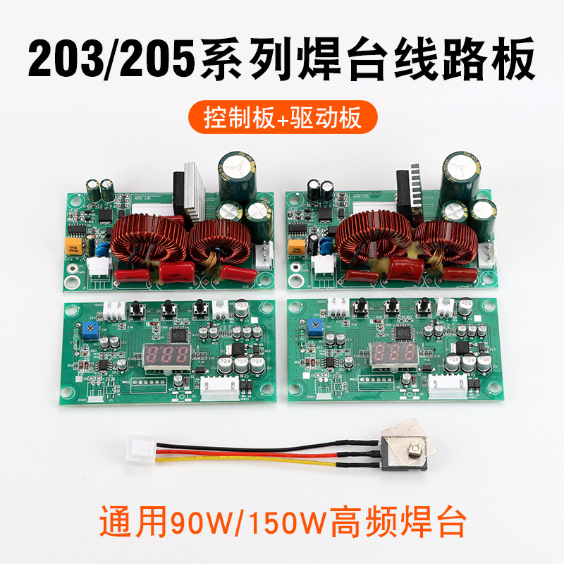 205H控制板203H恒温无铅高频焊台线路板显示屏驱动板快克主板配件