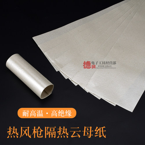 耐高温云母纸绝缘高温卷纸