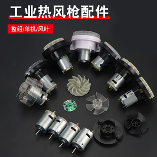 热风枪配件电机马达整组支架风叶扇叶TGK电机整组塑料焊枪电机