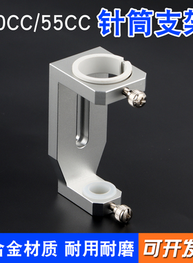 点胶针筒支架5-500cc自动点胶机硅胶套筒固定支架挂件针筒支架