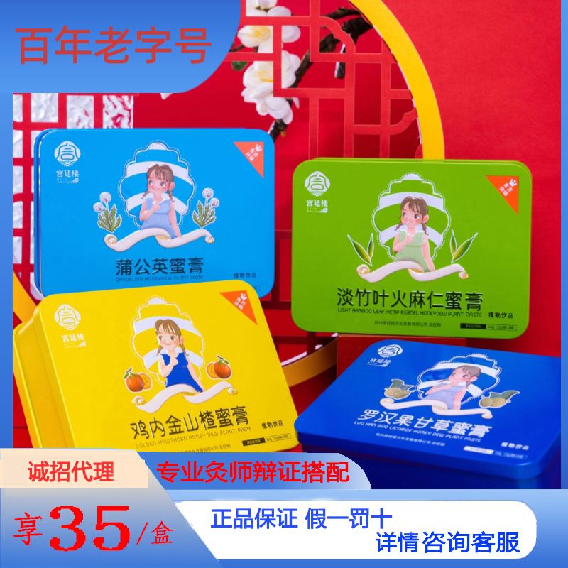 鸡内金宫延楼蜜膏淡竹罗汉果蒲公