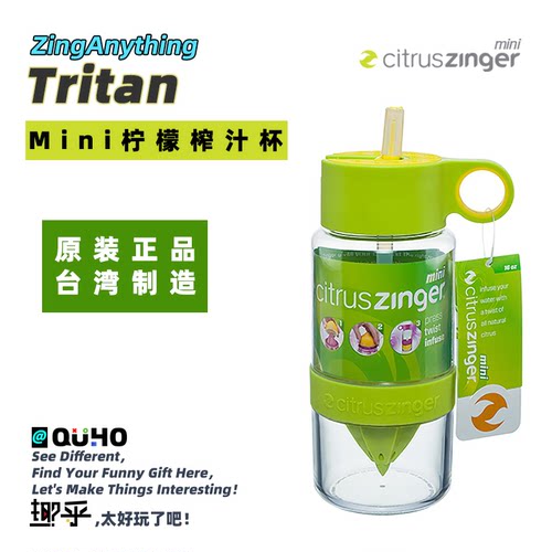 Tritan安全材质不含BPA！趣乎\美国Citrus Zinger Mini柠檬榨汁杯