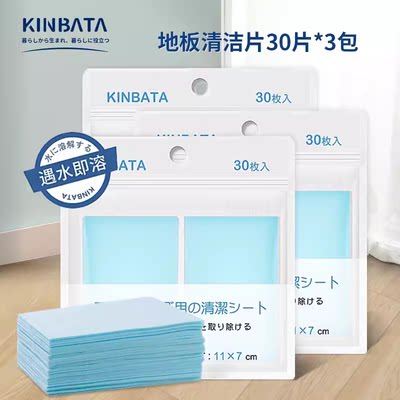 KINBATA地板清洁片木地板地面瓷砖地砖护理家用拖地液30枚入3包装