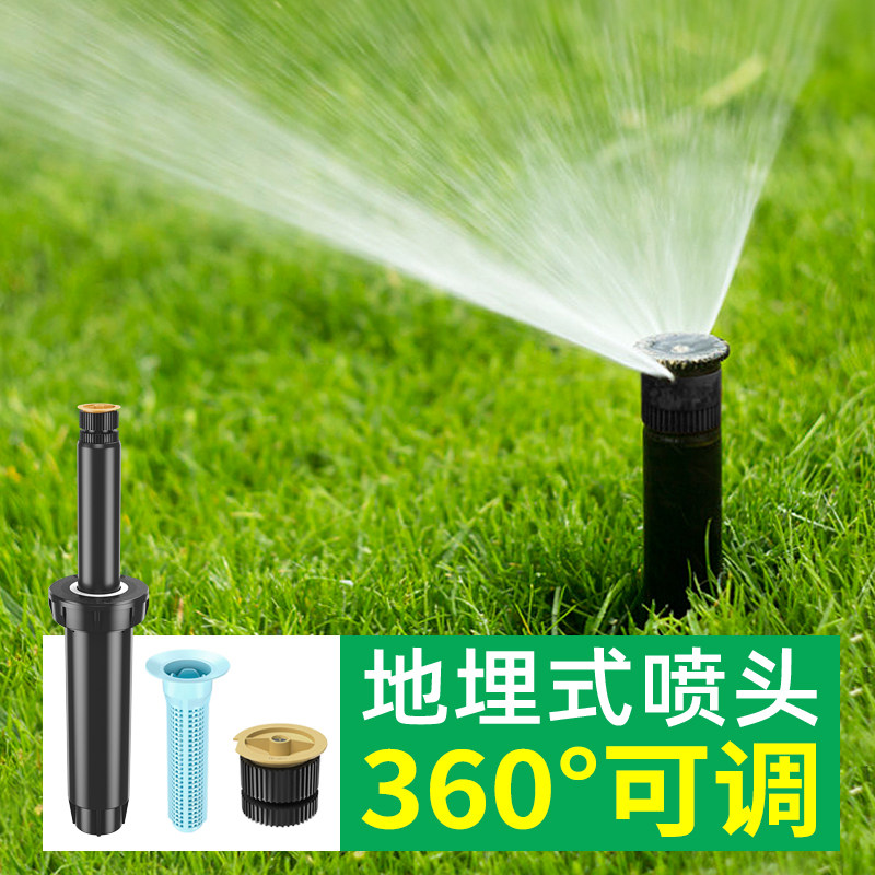 1804地埋式散射旋转伸缩喷头园林灌溉草坪喷灌喷淋喷头