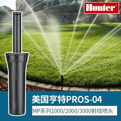 美国亨特PROS-04-MP3000/2000/1000/3500 MP系列旋转射线喷头地埋
