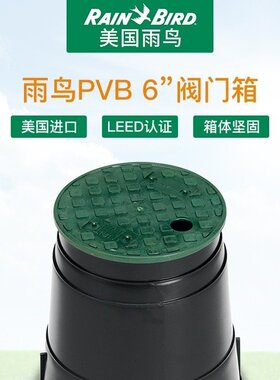 美国雨鸟进口阀门箱PVB6RND PVBSTD加厚取水阀电磁阀阀箱VB10RND