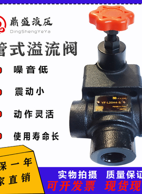 上海型液压配件中高压管式溢流阀YF-L20H4-S/H3/H2/H1液压调压阀
