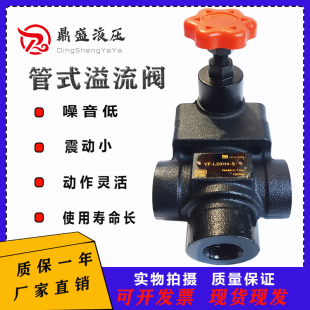 溢流阀YF L20H4 H1液压调压阀 上海型液压配件中高压管式