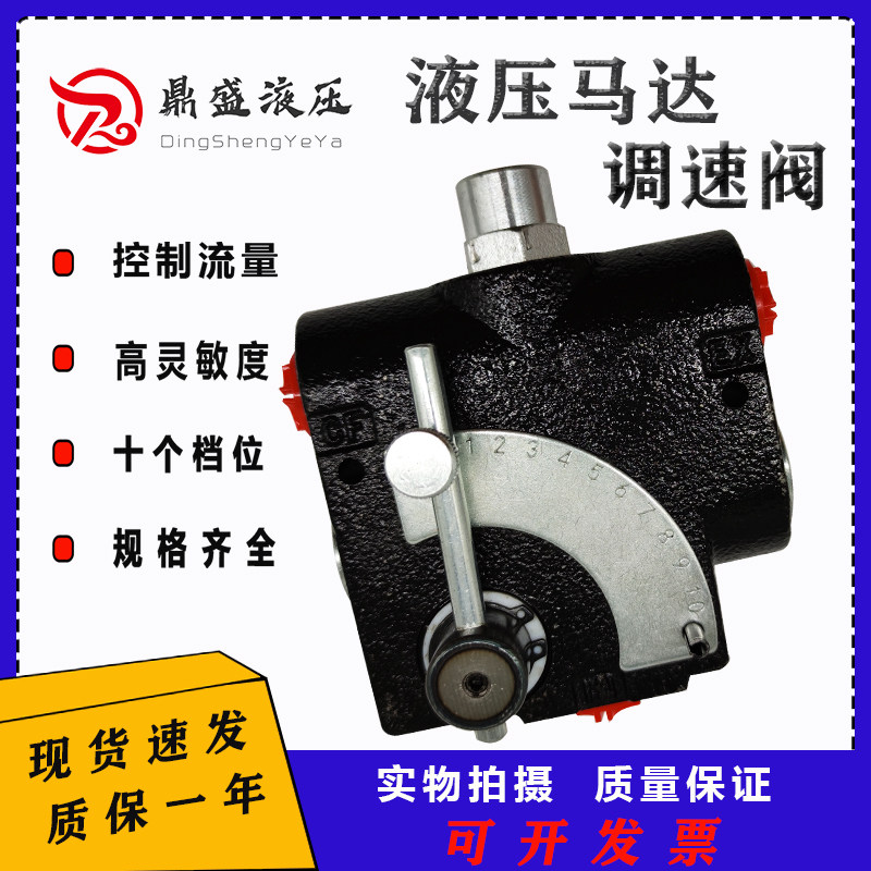 流量控制阀液压马达调速阀卷扬机