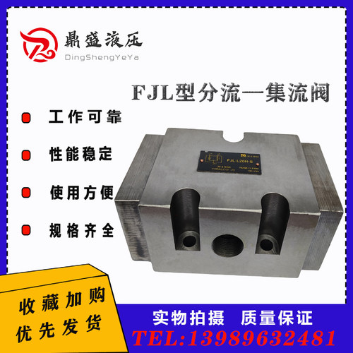 液压分流集流阀FJL-L10H同步马达
