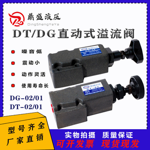 液压直动式溢流阀DG-02/01远程调压阀DT-02板式管式遥控阀DT-01
