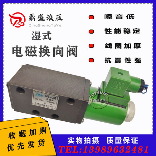液压配件 二位四通电磁阀 24E2-10B 24E2-25B 24E2-63B液压阀