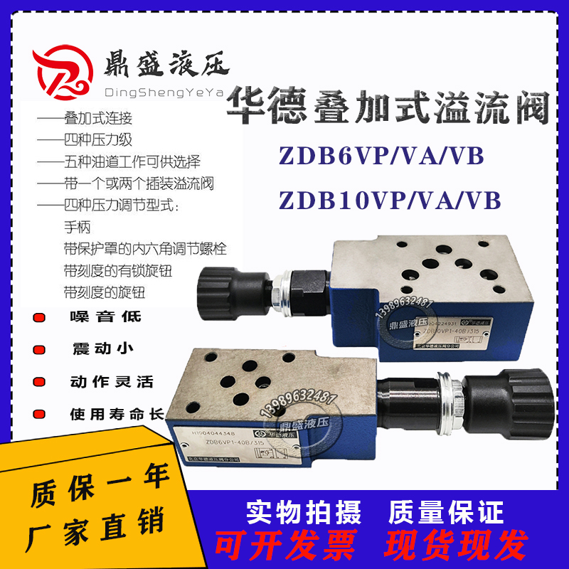 液压叠加式溢流阀ZDB6VP调压泄压