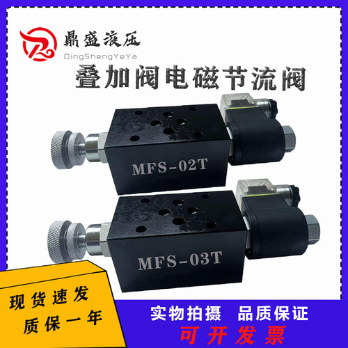 叠加式电磁调速阀MFS-02T快慢速