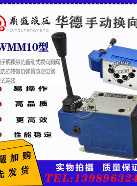 北京华德液压手动换向阀4WMM10E J G H A D等 方向阀转换阀分配器