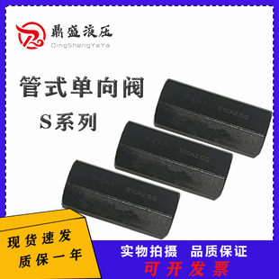 液压管式 S6A2 S10 30A2 2公制S10A2 单向阀S6A2英制S8A2
