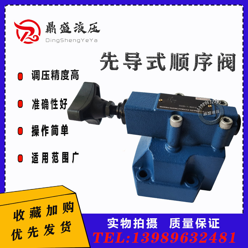液压阀DZ20先导式DZ10顺序阀