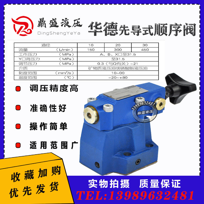 北京华德DZ20 DZ30液压先导式顺序阀DZ10-1-30B/210YM/XM/M/XYM