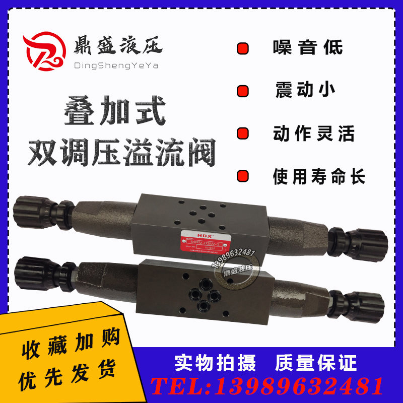 叠加式溢流阀调节阀MRV-02W