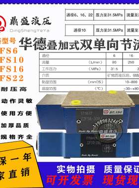 华德液压叠加式双单向节流阀Z2FS6-30B/40B Z2FS10/Z2FS16/Z2FS22
