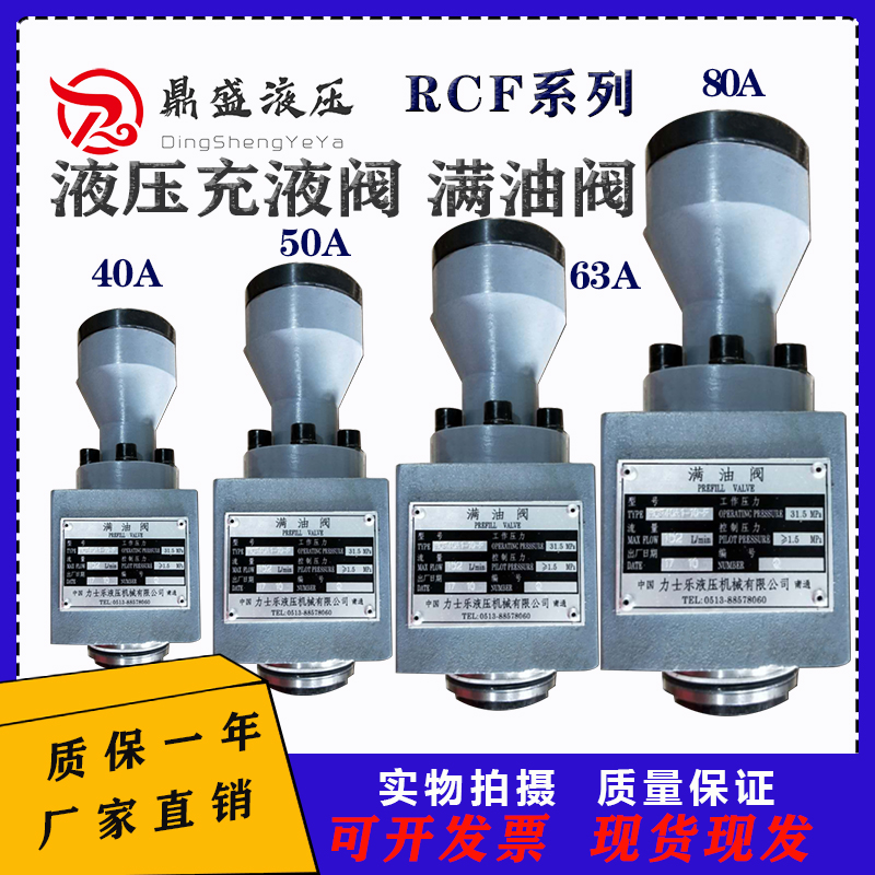 液压机配件RCF-25A1满油阀充液阀