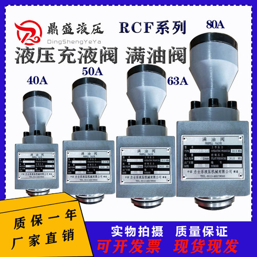液压机配件RCF-25A1满油阀充液阀