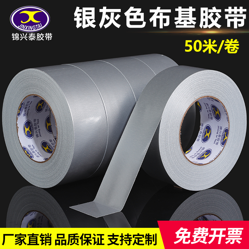 厂家直销银灰色布基胶带地面地毯地膜专用保护膜无痕胶带单面强力