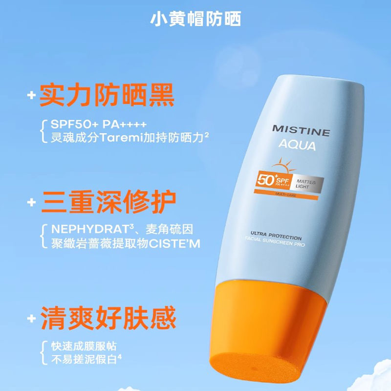 泰版Mistine蜜丝婷水润哑光清盈防护防晒霜乳小黄帽SPF69紫外线