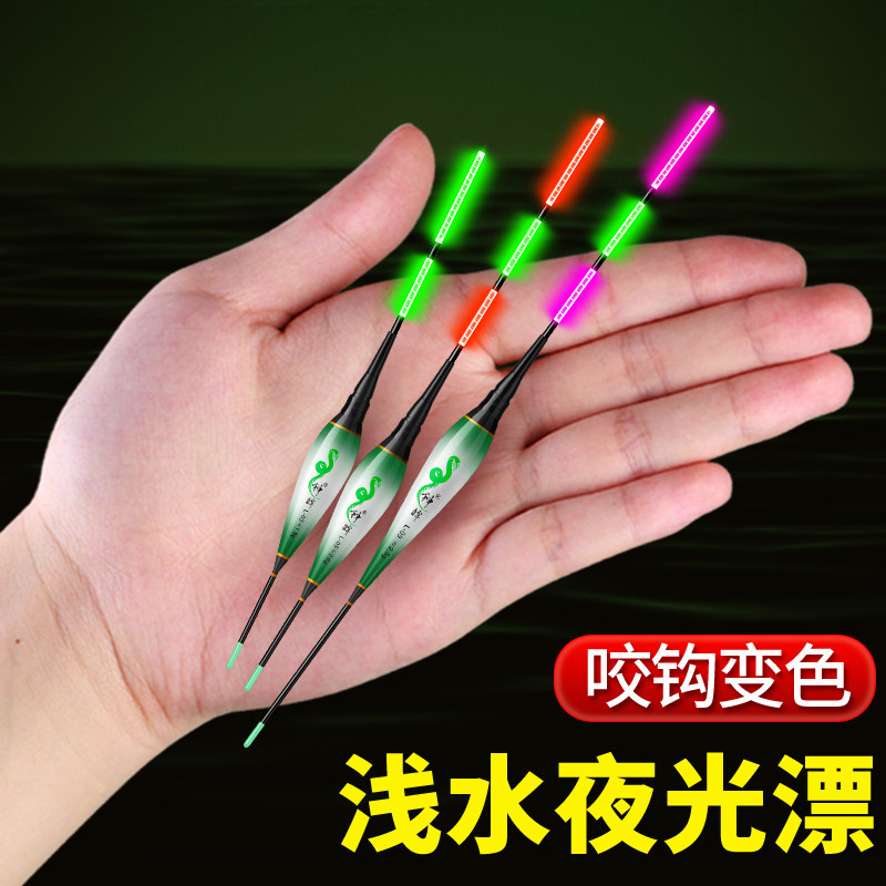 超亮高灵敏浅水咬钩变色夜光漂小鲫鱼电子漂日夜两用夜光鱼漂草洞