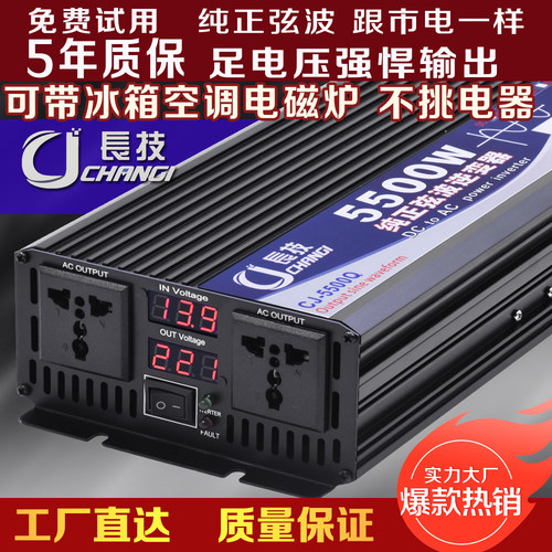 长技纯正波逆变器工厂直达