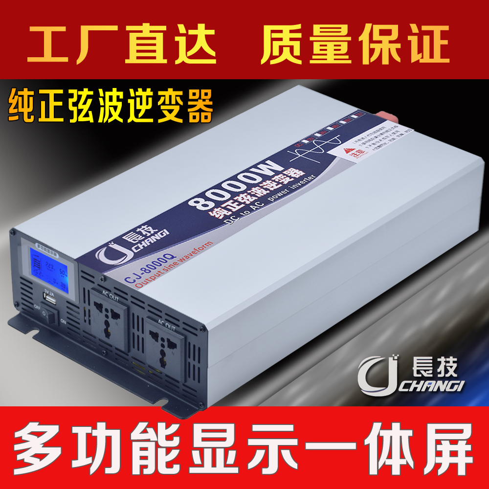 长技纯正弦波工厂直销逆变器