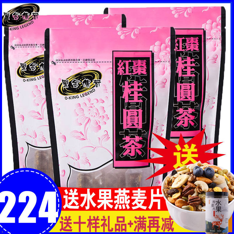 黑金传奇台湾黑糖桂圆红枣茶枸杞茶红糖姨妈调理月子茶 3包组合装