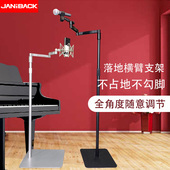 麦克风钢琴古筝吉他支架弹唱落地悬臂横臂支架可升缩直播话筒支架