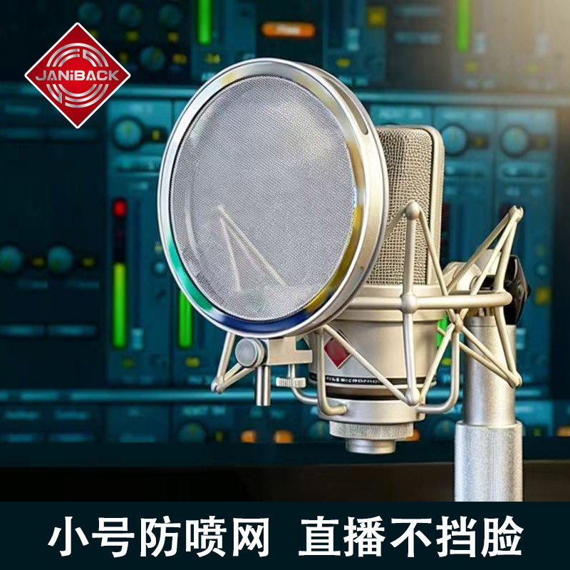 103防喷网罩U87德律风根直播不挡脸麦克风录音棚金属防喷网FP92