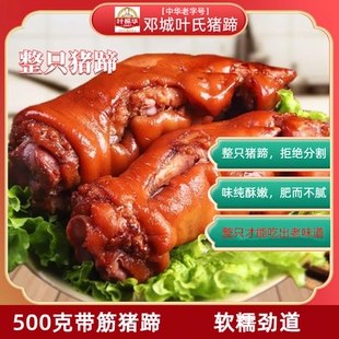 河南周口特产邓城叶氏猪蹄整只五香卤猪蹄软糯Q弹真空装即食礼盒