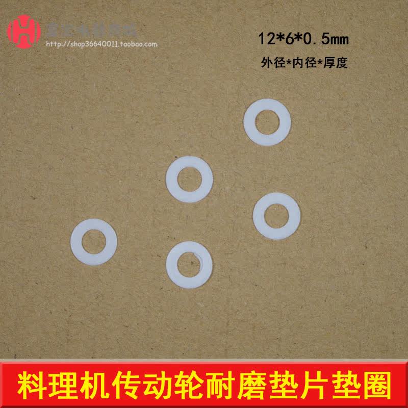 料理机榨汁机豆浆机破壁机垫片白垫片耐磨垫片垫圈介子,厨房电器,豆浆/搅拌/研磨机配件,淘宝优惠券,粉丝福利购,淘宝优惠卷