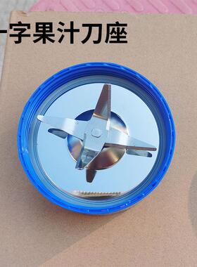 豆浆刀片配件十字多功能料理机