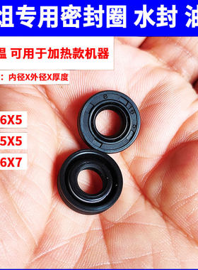 破壁机豆浆机刀头油封密封圈水封8*16*5 通用刀子内部防水圈