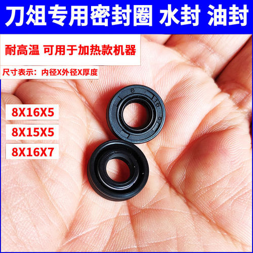 破壁机豆浆机刀头油封密封圈水封8*16*5 通用刀子内部防水圈