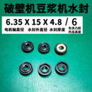 破壁机豆浆机密封圈防水圈水封油封骨架油封