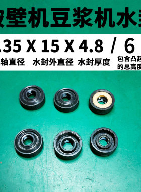破壁机豆浆机密封圈防水圈水封油封骨架油封