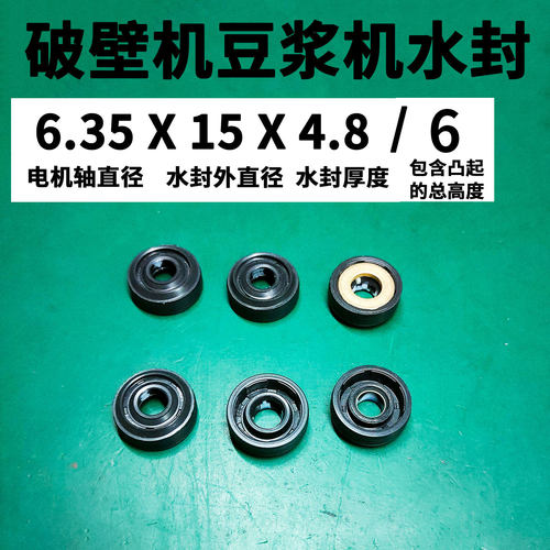 破壁机豆浆机密封圈防水圈水封油封骨架油封