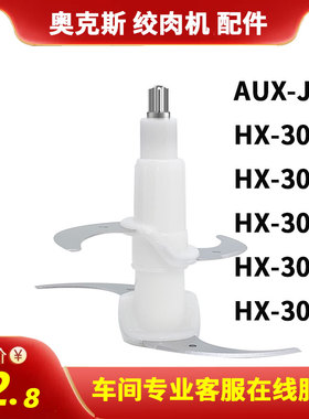 适用奥克斯绞肉机绞肉刀刀头碎肉机刀架刀片J20 3015 J3016 3018