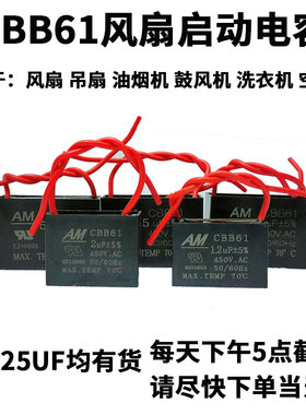 CBB61电风扇吊扇油烟机启动电容器1-20uf 空调电机排气扇电容器