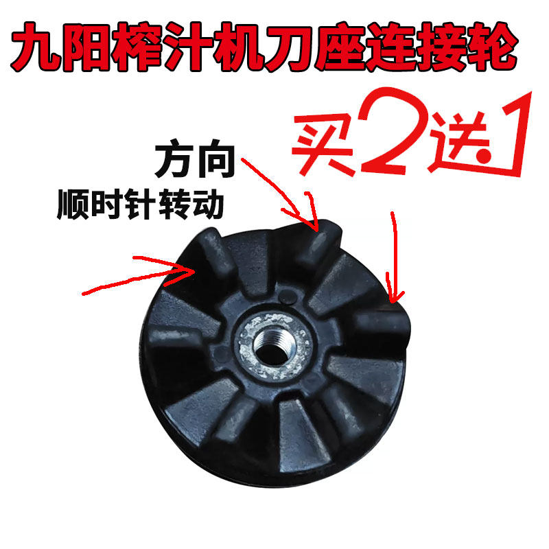 九阳料理机榨汁机果汁机连接轮齿轮连接头豆浆机杯底6齿6脚轮正转
