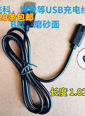 USB不含充电头剃须刀带槽飞科